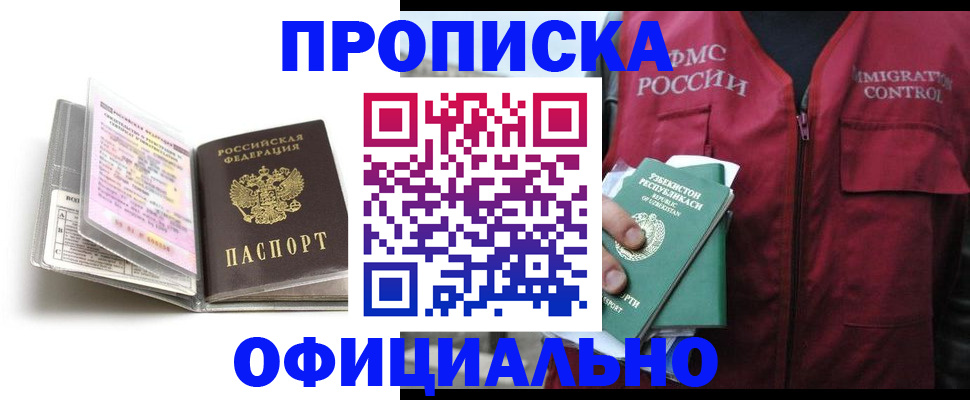 прописка 2025 в Боготоле