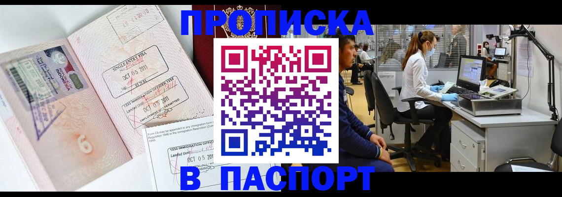 временная регистрация для школы в Боготоле