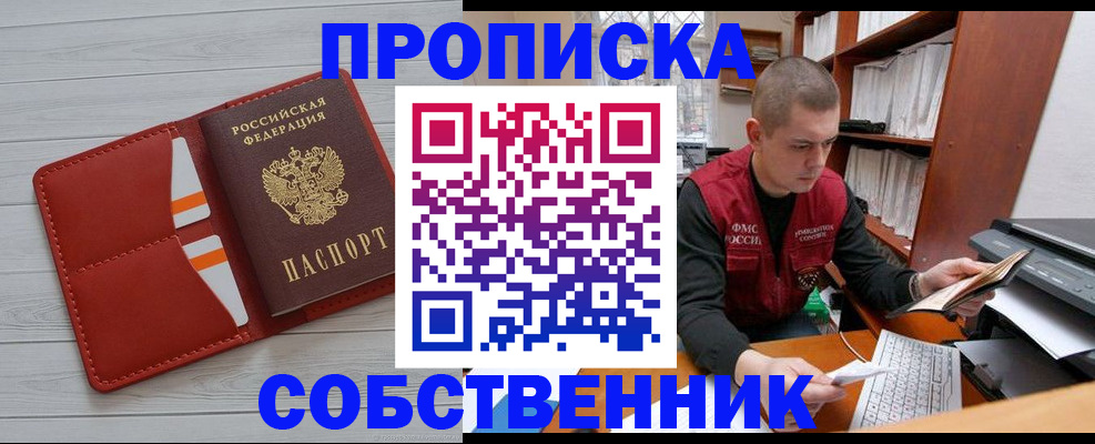 временная регистрация в квартире в Боготоле