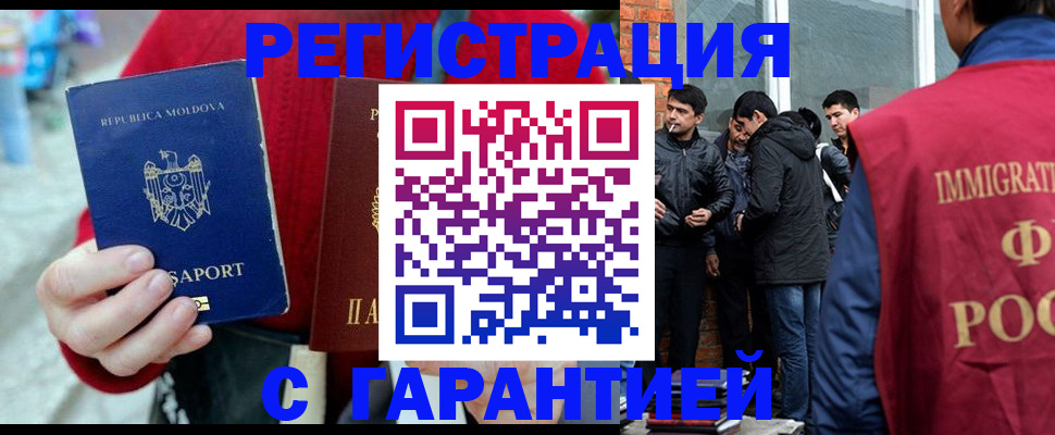 временная прописка в Боготоле