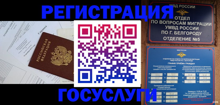 временная прописка в Боготоле