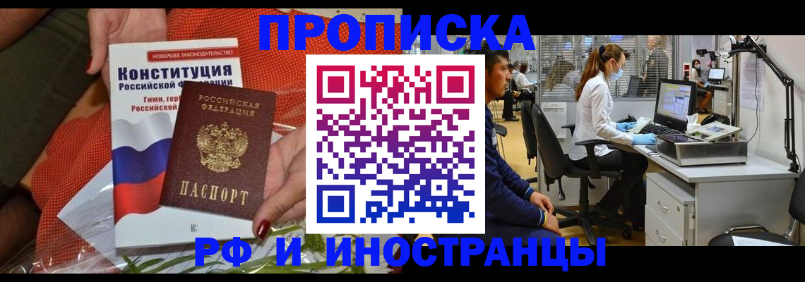 временная регистрация для школы в Боготоле