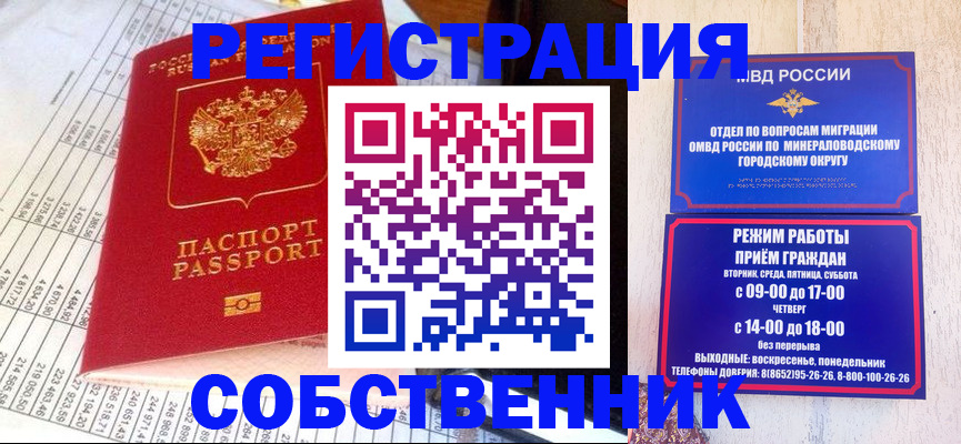 временная прописка в Боготоле